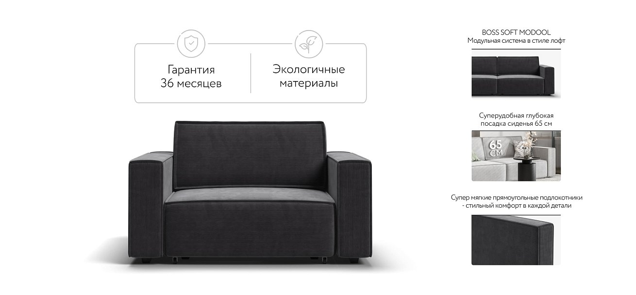 Кресло BOSS SOFT MODOOL Вельвет CORD графит