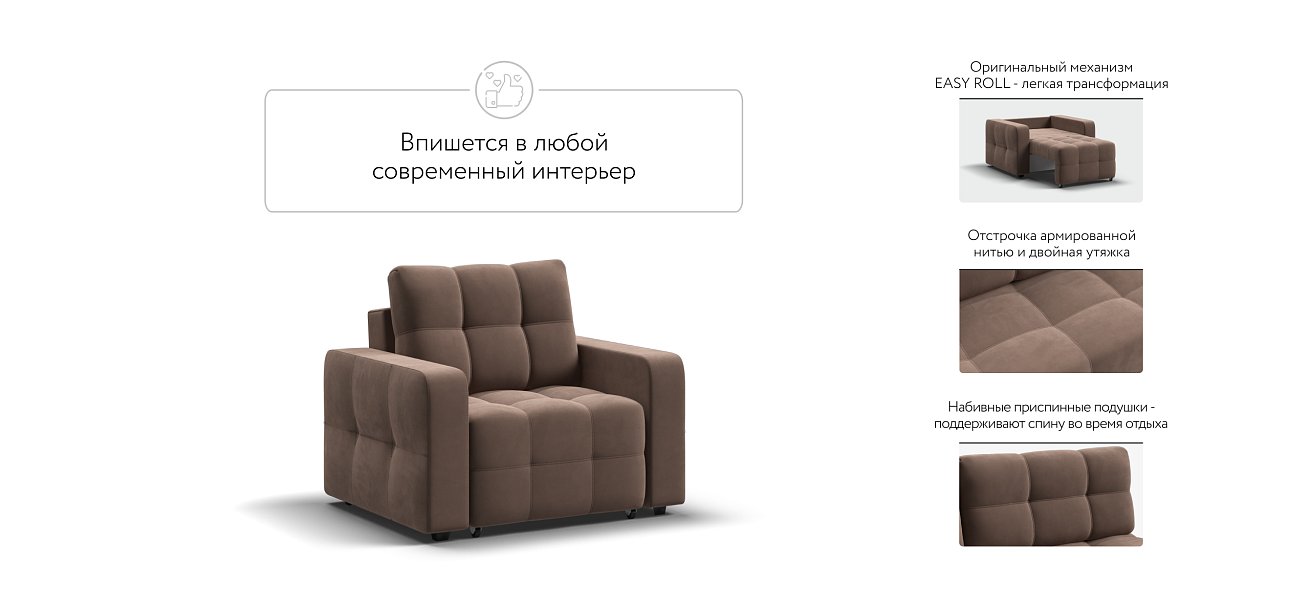 Кресло-кровать Dandy велюр Monolit мокко