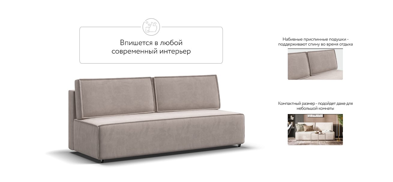 Диван NORD mini велюр Monolit латте