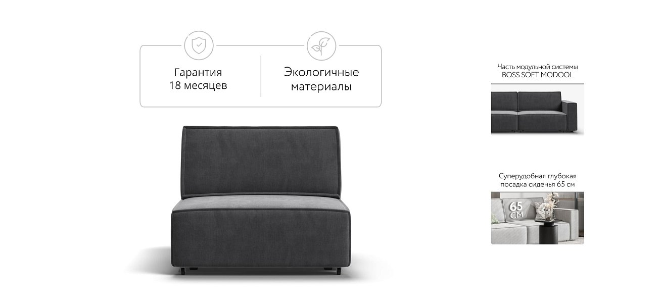 Босс Софт Модуль спальное место Велюр Монолит серый