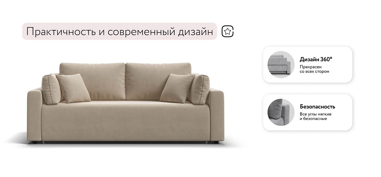 Софт диван Велюр Монолит латте