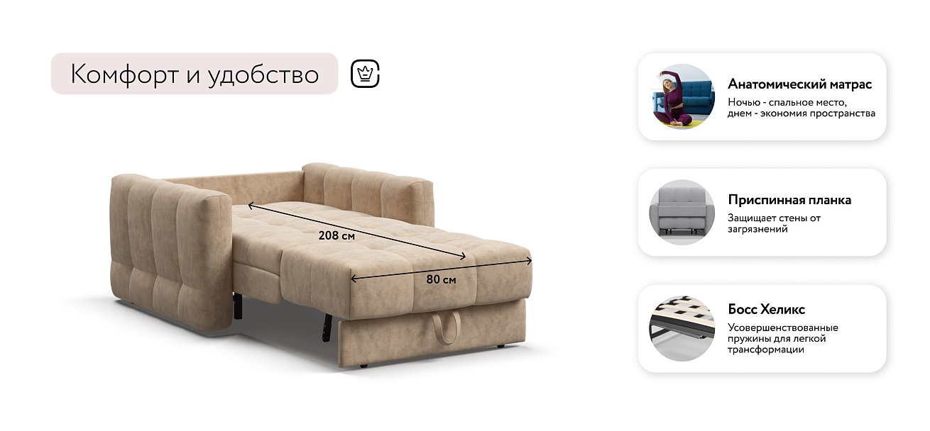 Босс Слип кресло-кровать Велюр Роял шампань