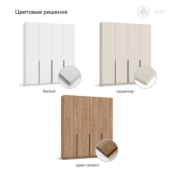 Рим 180 шкаф распашной 4Д Кашемир