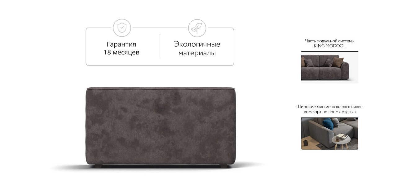 Кинг Модуль подлокотник 2 шт. Велюр Алькантара серый