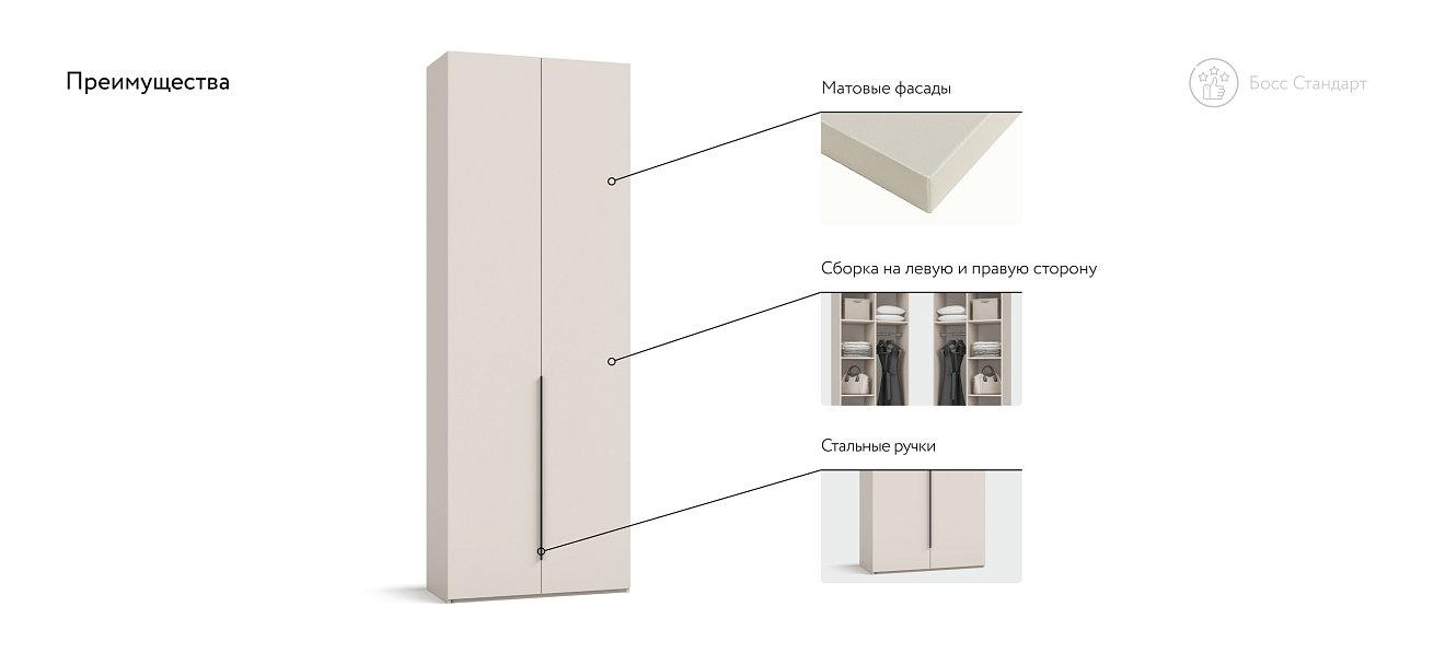 Босс Стандарт 80*236 шкаф распашной 2Д+ящики Кашемир