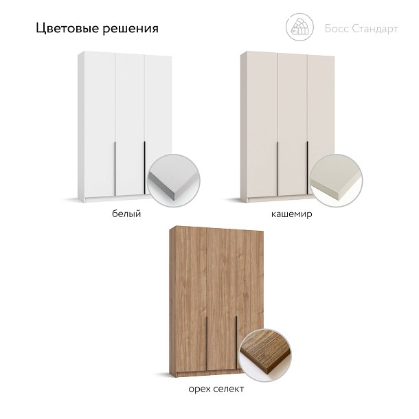 Босс Стандарт 135*220 шкаф распашной 3Д + ящики Белый