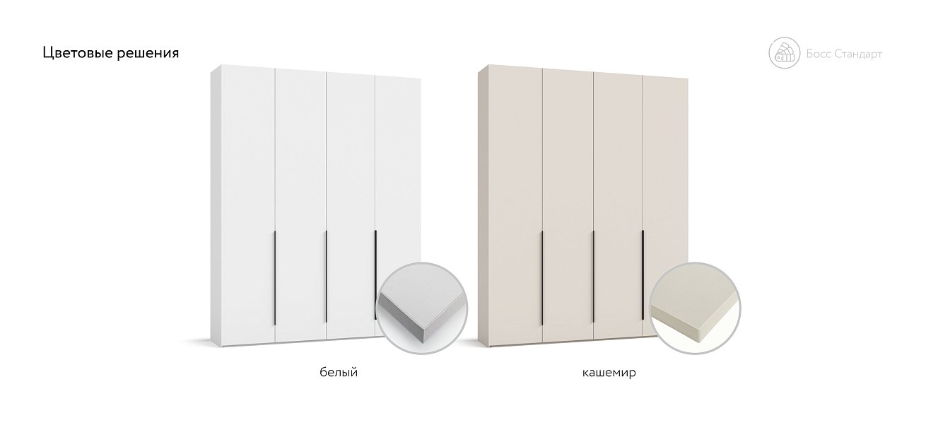Босс Стандарт 180*236 шкаф распашной 4Д+ящики Белый