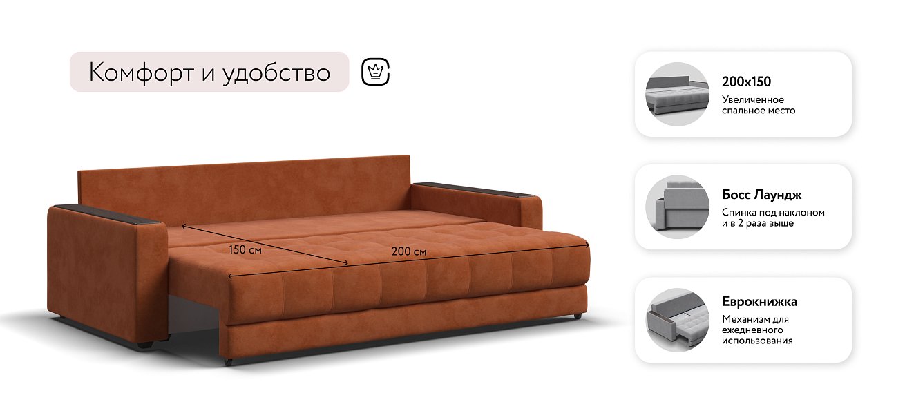 Босс Про диван Велюр Алькантара оранж