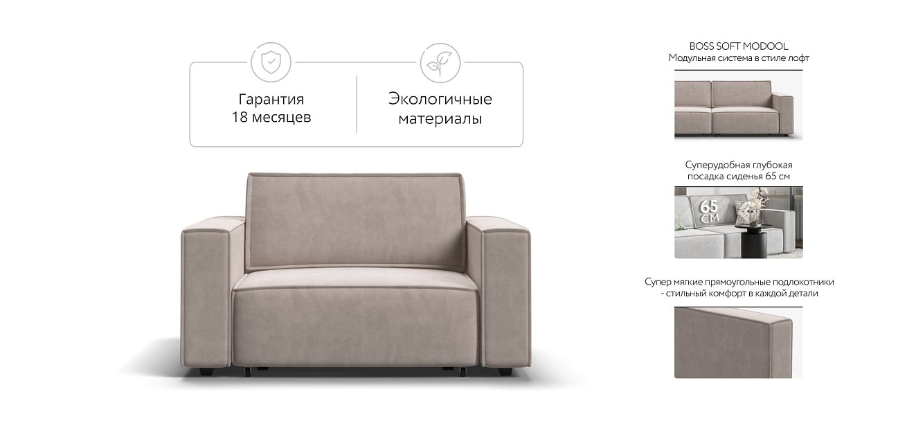 Кресло Босс Софт Модуль велюр Монолит латте