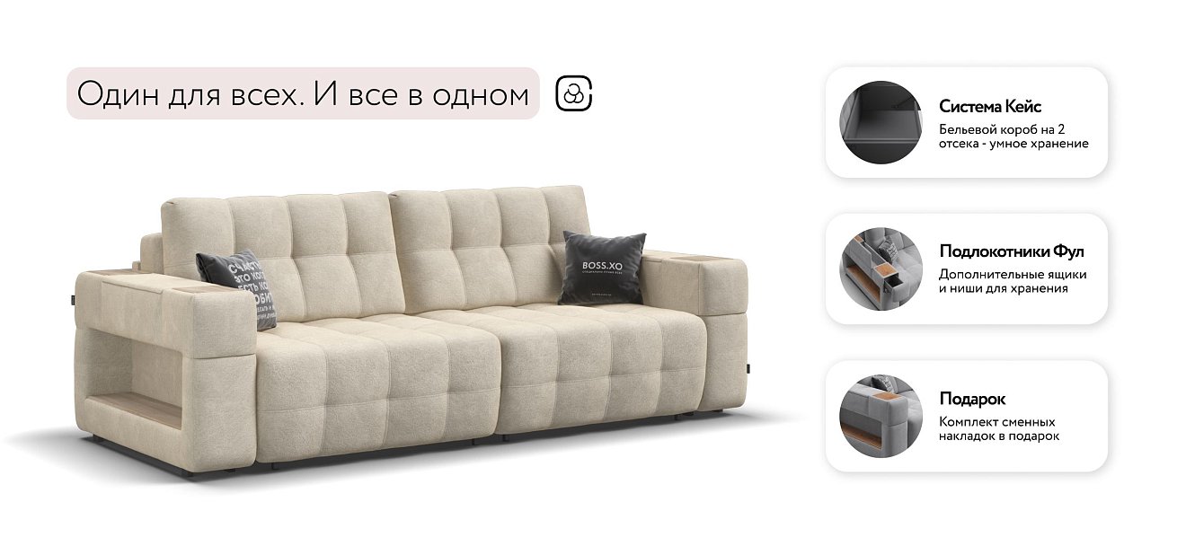 Босс ХО диван Велюр Реал бежевый