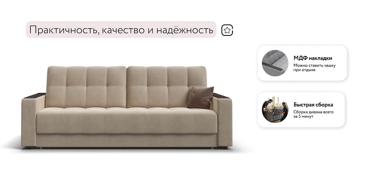 Босс Маркет диван Велюр Монолит латте