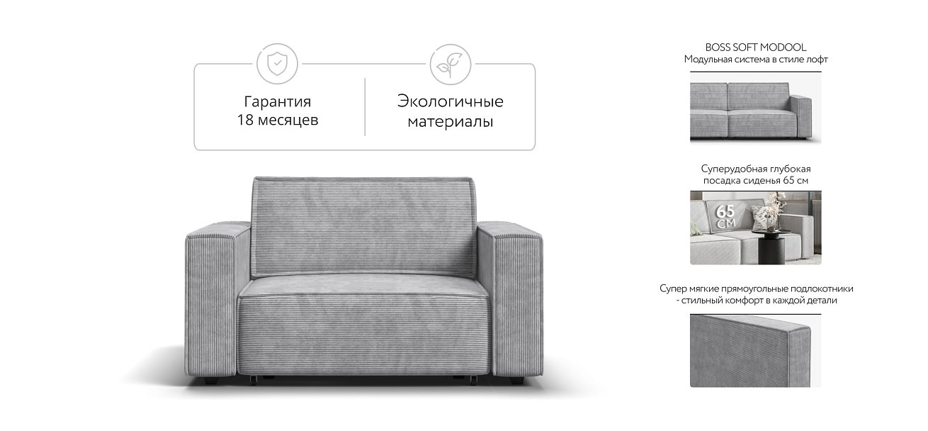 Кресло Босс Софт Модуль Вельвет Корд серый