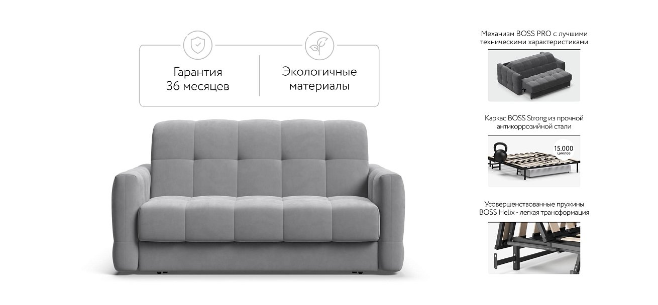 Диван BOSS Sleep 140 велюр Monolit сталь