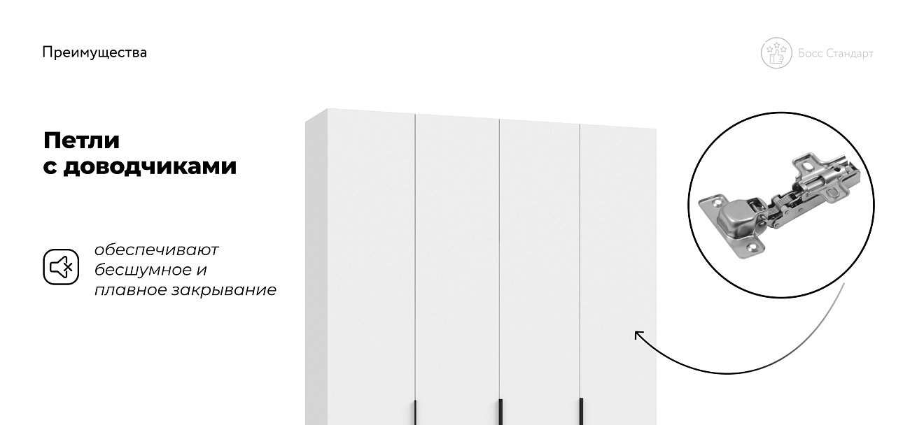 Босс Стандарт 160*220 шкаф распашной 4Д Белый