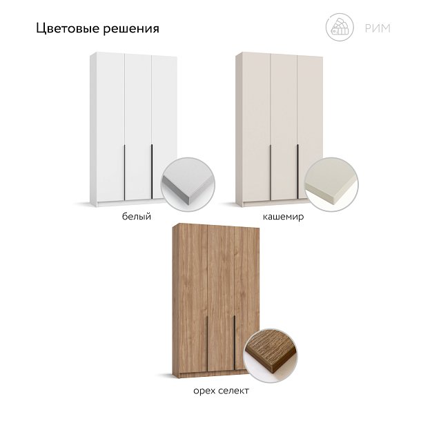 Рим 120 шкаф распашной 3Д Кашемир