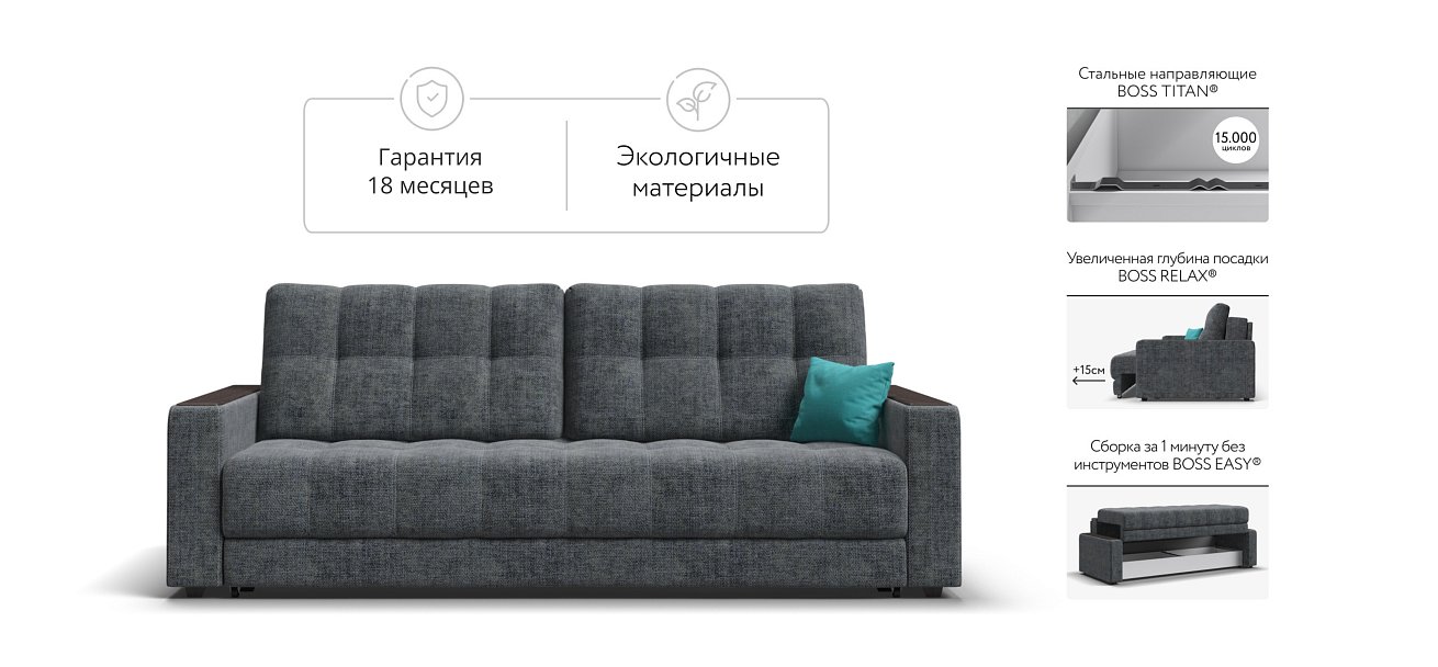 Босс диван Шенилл Смарт серый