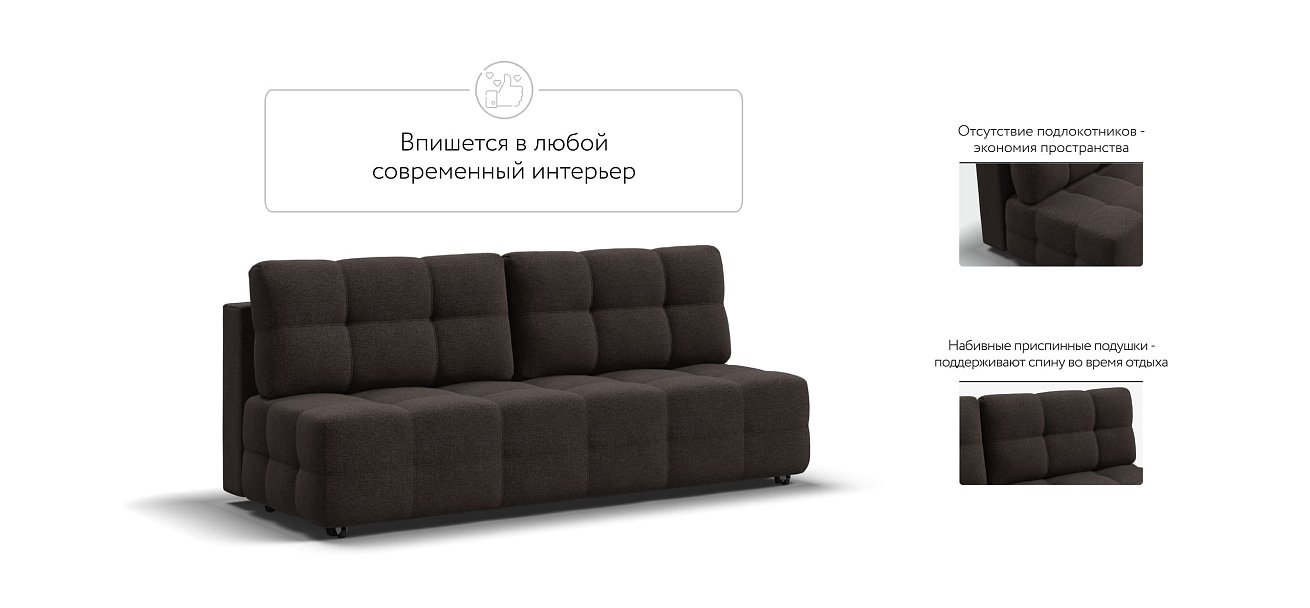 Диван Dandy MINI SE рогожка Malmo шоколад
