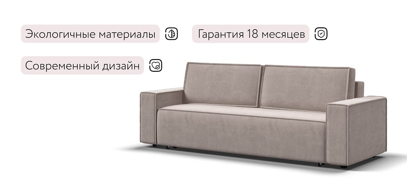 Лофт диван Велюр Монолит латте