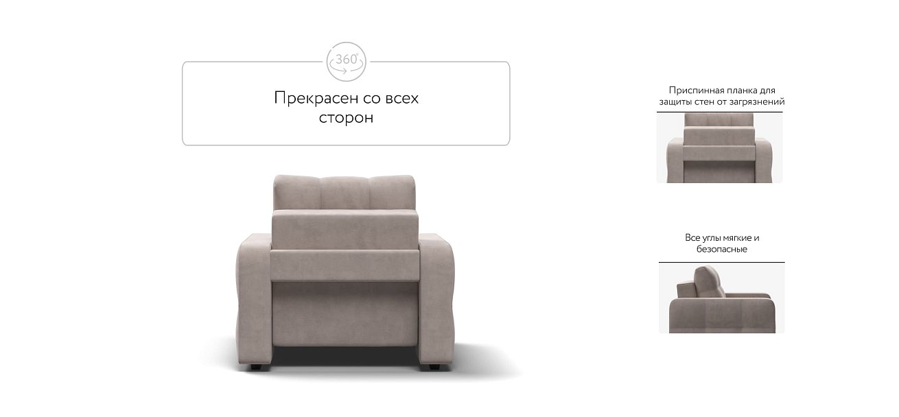 Кресло-кровать Dandy велюр Monolit латте