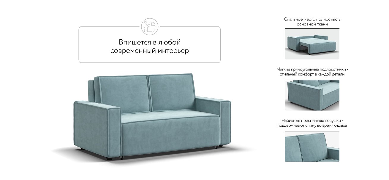 Диван NORD Compact велюр Monolit аква