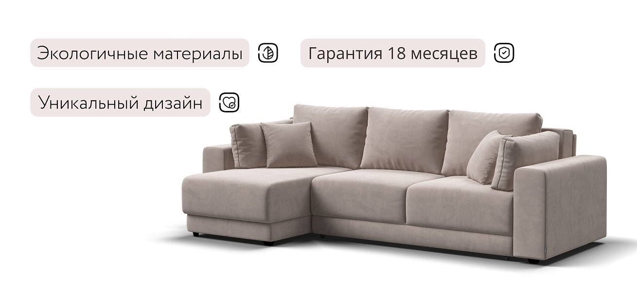 Босс Прайм ХЛ угловой диван Велюр Монолит латте