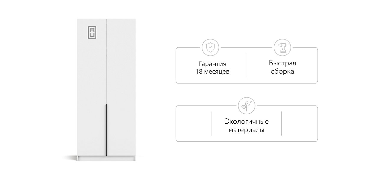 Рим 90 шкаф распашной 2Д+ящики 01 Белый