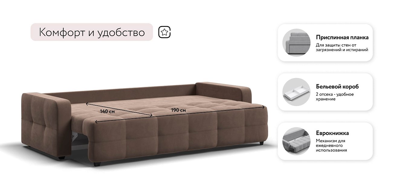 Уют диван Велюр Монолит мокко