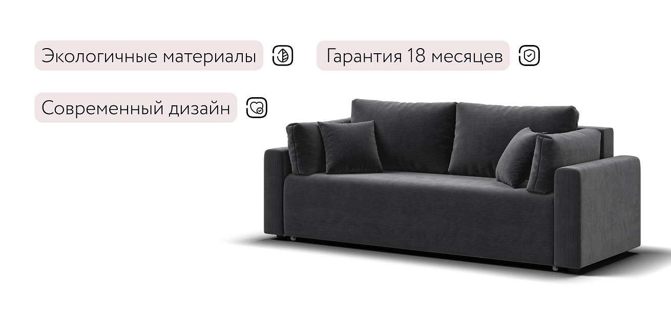 Софт диван Вельвет Корд графит