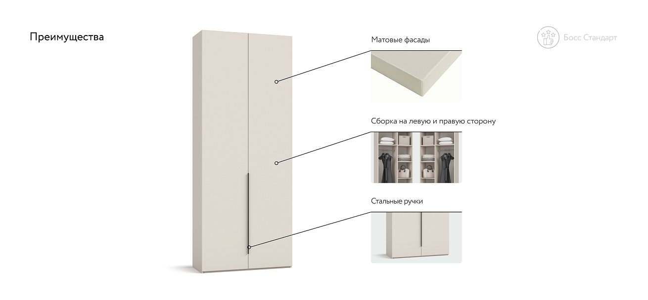 Босс Стандарт 90*236 шкаф распашной 2Д+ящики Кашемир