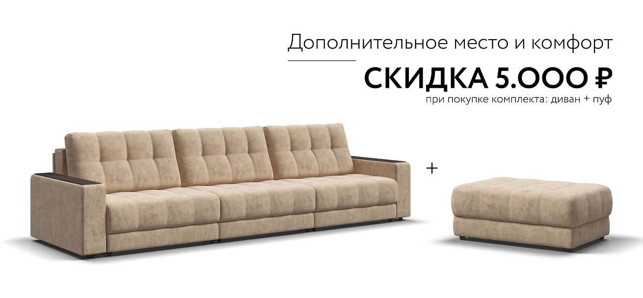 Диван BOSS GRAND Велюр Роял шампань