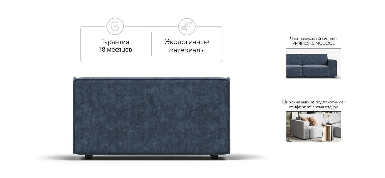 Босс Софт Модуль подлокотник 2 шт. Велюр Роял синий