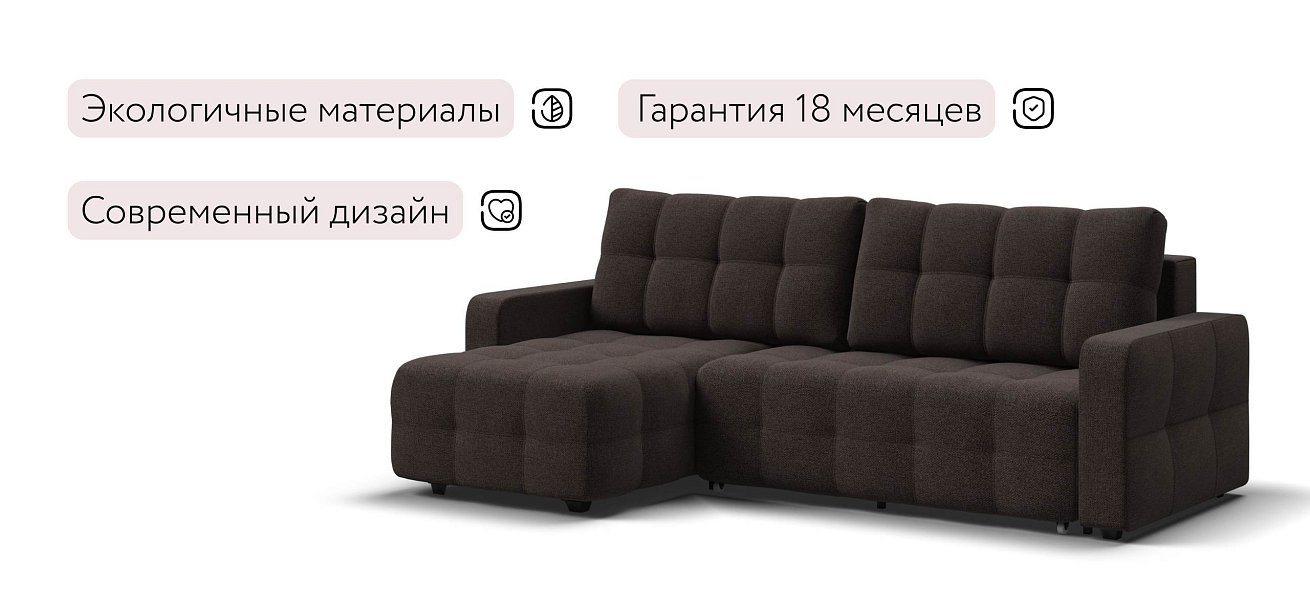 Уют угловой диван Рогожка Мальмо шоколад