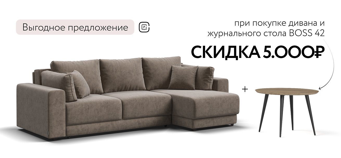 Угловой диван Босс Прайм ХЛ Велюр Роял тауп