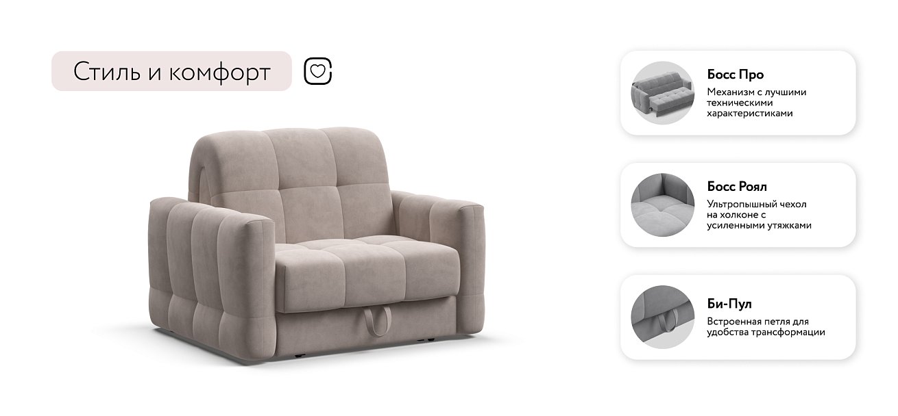 Босс Слип кресло-кровать Велюр Монолит латте