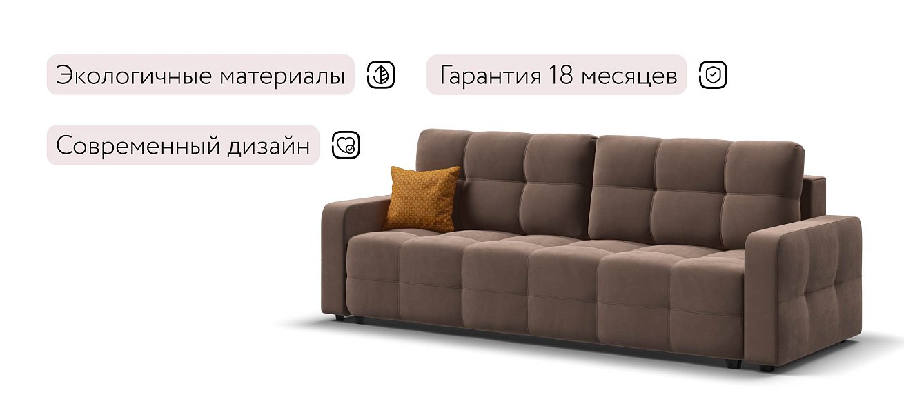 Уют диван Велюр Монолит мокко