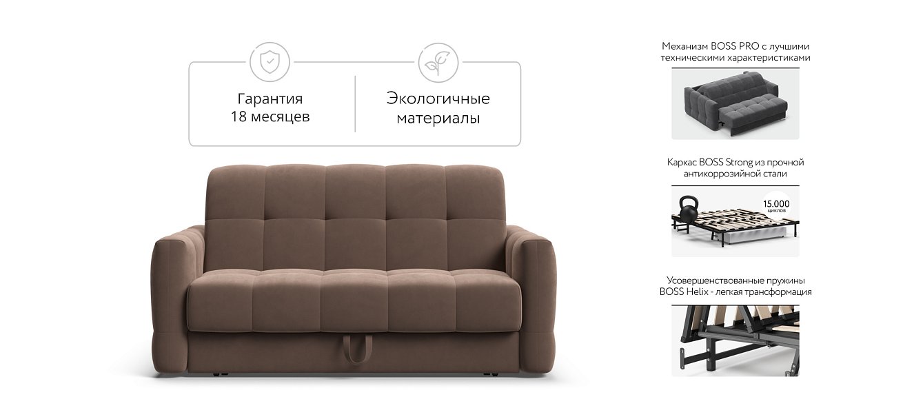 Босс Слип 140 диван Велюр Монолит мокко