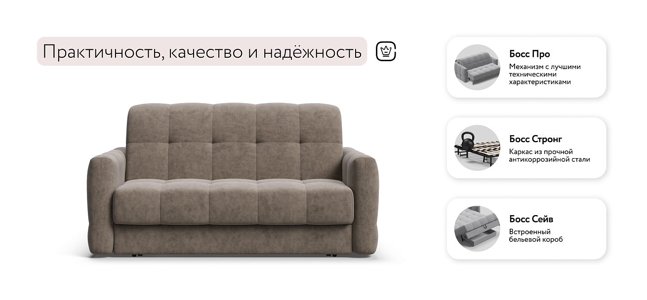 Босс Слип 140 диван Велюр Роял тауп