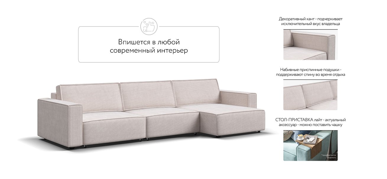 Угловой диван Босс Софт Модуль Макс Вельвет Корд бежевый