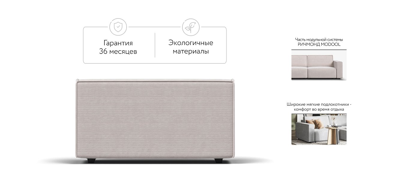 Подлокотники 2 шт. BOSS SOFT MODOOL Вельвет CORD бежевый