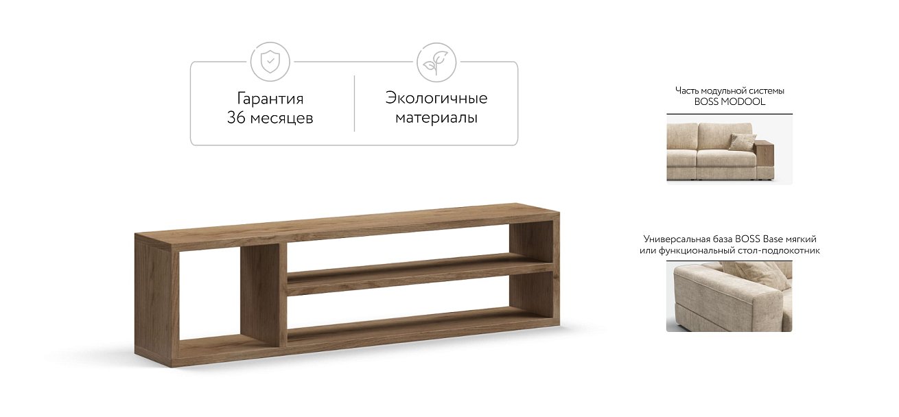 BOSS MODOOL полка подлокотник крафт табачный