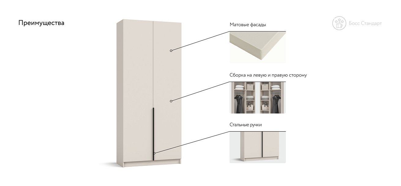 Босс Стандарт 90*220 шкаф распашной 2Д Кашемир