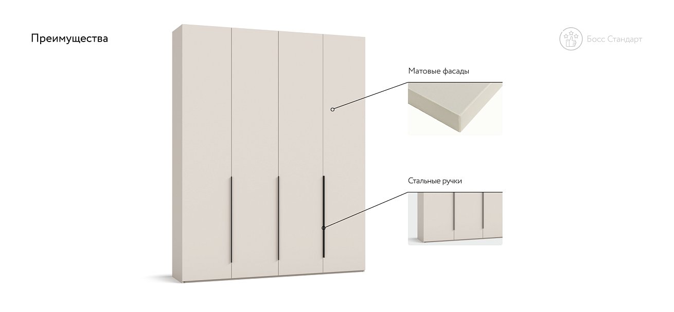 Босс Стандарт 180*236 шкаф распашной 4Д+ящики Кашемир