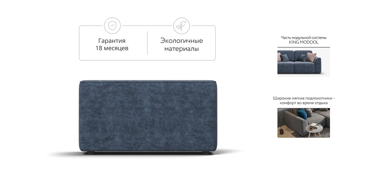 Кинг Модуль подлокотник 2 шт. Велюр Роял синий