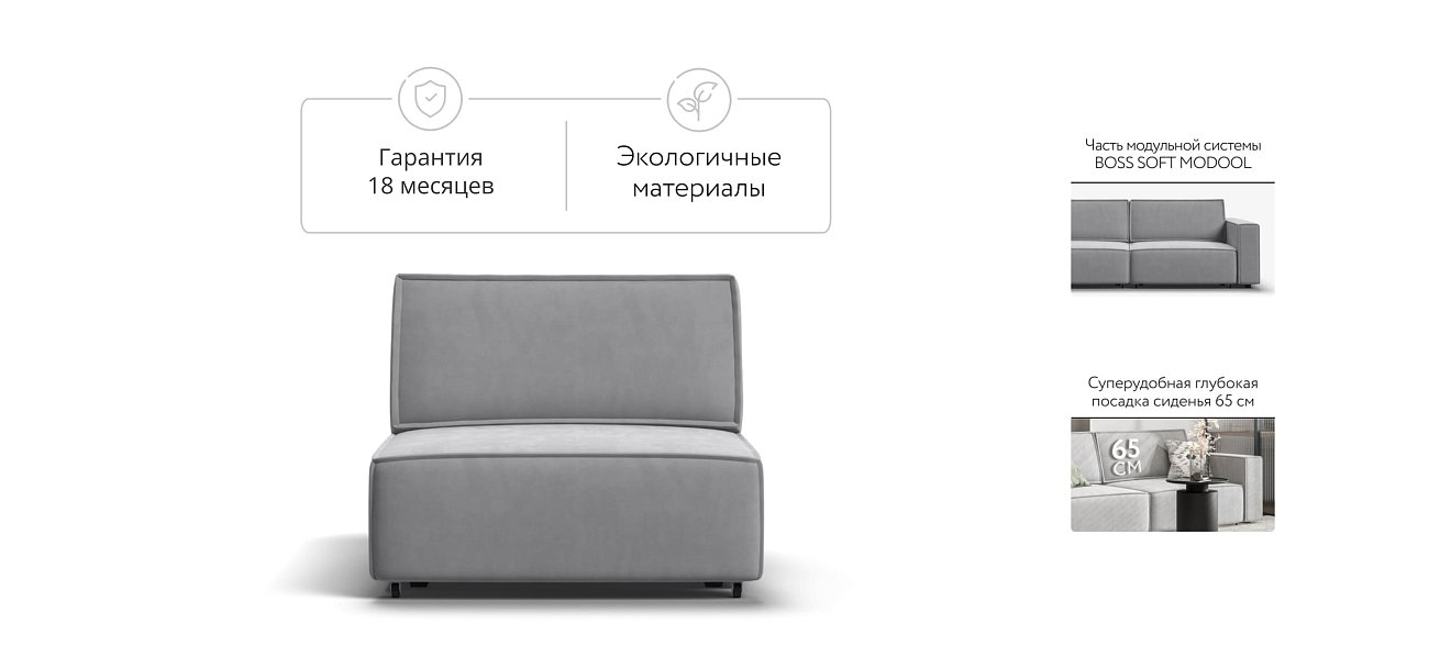 Босс Софт Модуль спальное место Велюр Монолит сталь