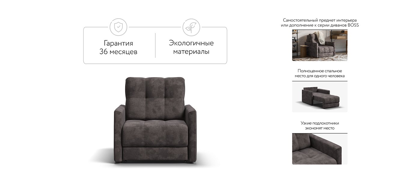 Кресло-кровать BOSS LOFT велюр Alkantara серый