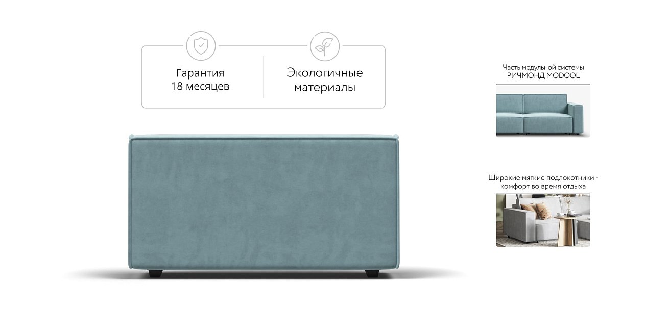 Босс Софт Модуль подлокотник 2 шт. Велюр Монолит аква