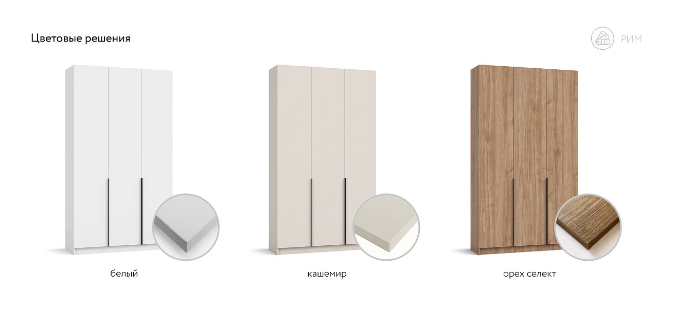 Рим 120 шкаф распашной 3Д+ящики Кашемир