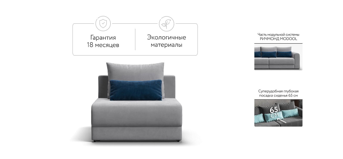 База сп.м РИЧМОНД MODOOL Велюр Monolit сталь