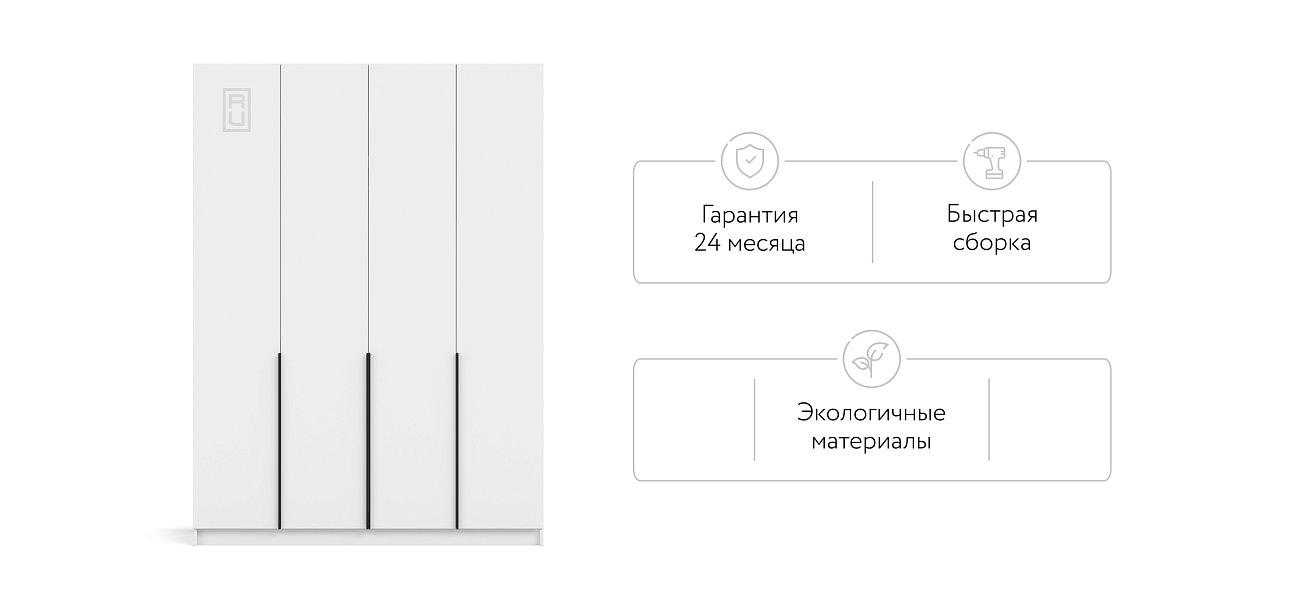Рим 160 шкаф распашной 4Д+ящики Белый