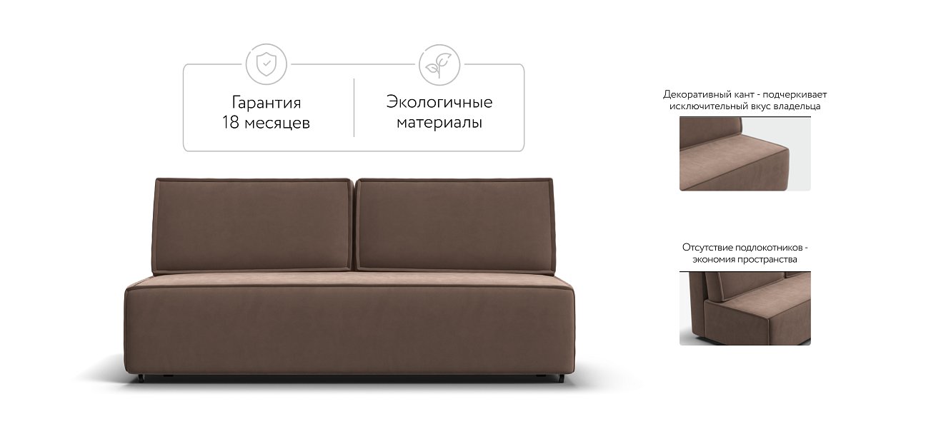 Диван NORD mini велюр Monolit мокко